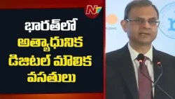 ఆర్థిక రంగంలో AI కీలక మార్పులకు దారితీస్తోంది.. : RBI Governor Sanjay Malhotra | NTV Telugu