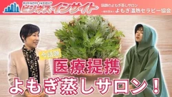 [Business Insight] Yomogi Thermal Therapy Association (Aired October 16, 2026) [Chiba TV Official]