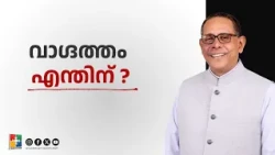 Why the Promise? | Pr. Babu Cherian | 7 Days Fasting Prayer Message | Powervision TV