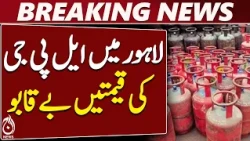 LPG Prices in Lahore | LPG Price Hike | Pakistan Inflation | Aaj News