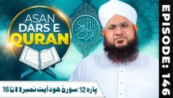 Asaan Dars e Quran Ep 146 | Parah 12: Surah Hood Ayat 11 Ta 16 | Tafseer e Quran | Maulana Shafiq