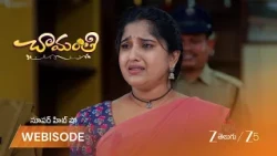 Chamanthi | దొంగతనం ఆరోపణలతో చామంతి కన్నీళ్లు?