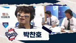 "언제나 씩씩하게 이겨내겠습니다" 박찬호가 인터뷰 중 눈물 삼킨 이유 | 롯데 VS 두산 | 2026 KBO 리그 (06.30)