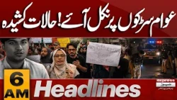 Mir Raza Case Update - Karachi In Trouble | 14 August | Petrol Prices Update | 6 AM Headlines