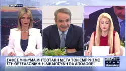 Δελτίο Ειδήσεων BLUE SKY 05-07-26