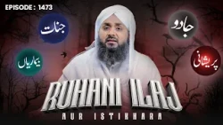 Rohani Ilaj Aur Istikhara Episode 1473 | Mohammad Junaid Attari Madani | Islamic Spiritual Treatment