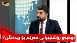 میوانەکە بە راشکاوی باسی هەموویان دەکات