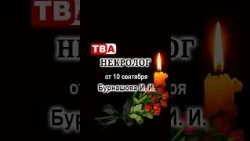 Obituary: Burnashova, September 10