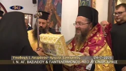 Νέο Αγιονέρι Κιλκίς | Υποδοχή Ι. Λειψάνου Αγ. Παντελεήμονος | 24.7.2026
