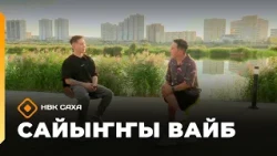 «Сайыҥҥы вайб» (14.08.26)