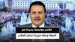 لا للاستثمارات الأميركية.. ملامح مواجهة جديدة مع الدولة وخلق مبررات لحمل السلاح | سرمد البياتي