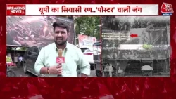 Ram Mandir Donation News: Politics erupts over posters outside SP headquarters in Lucknow