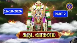 Sri Vari Navaratari Brahmostavalu || Garudavahanam || PART-2 || 16-10-2026 || SVBC2 Tamil || SVBCTTD