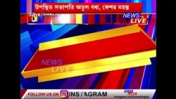 আজি অগপৰ প্ৰতিষ্ঠা দিৱস। ধেমাজিত কেন্দ্ৰীয়ভাৱে আয়োজন প্ৰতিষ্ঠা দিৱসৰ কাৰ্যসূচী