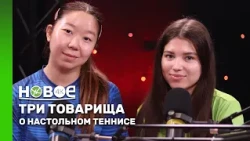 ДАРЬЯ ФУ И ЗАУРЕШ АКАШЕВА