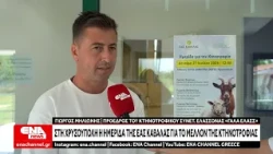 Στη Χρυσούπολη η ημερίδα της ΕΑΣ Καβάλας για το μέλλον της κτηνοτροφίας