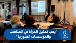 Syrian feminist activists to Rudaw: Women's representation in positions and institutions must be ...