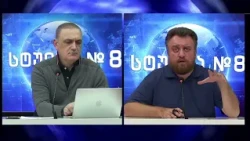 გეგა ხვედელიძე და ოთარ ჭითანავა სტუდია №8-ში  | 14.10.2026