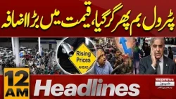 Petrol Bomb Strikes Again | Flash Flood | Chaos In America | Imran Khan  Health | 12 AM Headlines