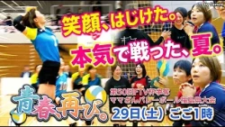 [Laughter, Tears] Youth, Once More. ~FTV Cup Fukushima Prefecture Mom’s Volleyball Tournament~ Sa...