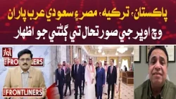 Pakistan, Türkiye, Egypt & Saudi Arabia Concerned Over Middle East Crisis | The Frontliners
