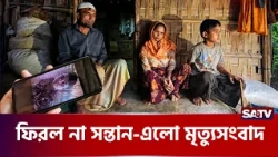 এক ফোনকলেই শেষ সব আশা | SATV