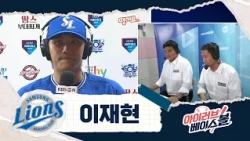 복귀전 홈런은 국룰! 돌아온 빼뱀 이재현 인터뷰 | 삼성 VS 키움 | 2026 아이러브베이스볼 (07.21)