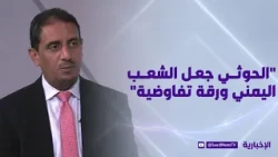 The Houthis Have Made the Yemeni People a Bargaining Chip for the Iranian Regime