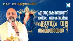അമ്മയുടെ സ്വർഗ്ഗാരോപണ തിരുനാൾ ഒരുക്കം DAY 3 | SWARGAROPITHA | FR SNU KULATHOOR VC | SHALOM TV