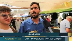 Al-Baghdadia and the People: "Al-Fadl Intersection" | 8/8/2026