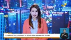 Энэ өдөр мэдээллийн хөтөлбөр 2026.08.19