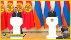 ՀՀ վարչապետ Նիկոլ Փաշինյանի և Ղրղզստանի նախագահ Սադիր Ժապարովի համատեղ ասուլիսը