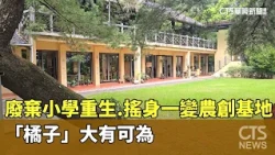 Abandoned Elementary School Reborn as an Agricultural Innovation Hub: The "Orange" Has Great Pote...
