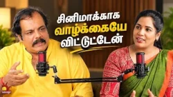 சினிமாக்காக வாழ்க்கையே விட்டுட்டேன்  | Podcast With Munishkanth | Kalaignar TV