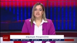 ΚΕΝΤΡΙΚΟ ΔΕΛΤΙΟ ΕΙΔΗΣΕΩΝ FLASH tv ΔΕΥΤΕΡΑ 27-07-2026