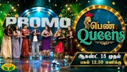 சுதந்திர தின சிறப்பு நிகழ்ச்சி -" பெண் queens " | ஆகஸ்ட் 15 பகல் 12:30 மணிக்கு உங்கள் ஜெயா டிவியில்