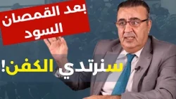 انقبروا خليكن هونيك..يا ولاد الحرام! قاسم حدرج: تشييع النظام اللبناني.. رئيس بيضل يبكي ونواب مسخرة!