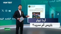 Massive offer from Paris Saint-Germain for Arda Guler.. Will he leave Real Madrid?