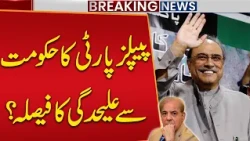 PPP to Leave the Government? | Major Decision Expected | Pakistan’s Coalition Government in Trouble