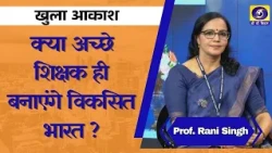 Khula Aakash | Professional Development of Teachers in Quality Education | DD Bihar