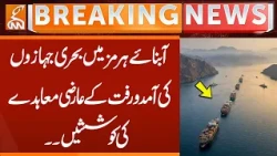 Efforts for a Temporary Agreement on The Passage of Ships in Strait of Hormuz | Breaking News | GNN