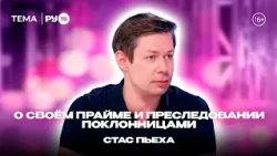 Stas Piekha visits RU.TV: "My prime era has begun"