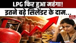 Commercial LPG Price Hike: 19 Kg Cylinder ₹9.50 महंगा, Delhi में नया Rate | LPG Price Today