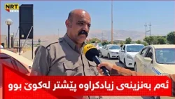 دوای فشارەکان حکومەتی ماوەبەسەرچوو ژمارەی بەنزینخانەکانی بەنزینی 750 دیناریی زیادکرد
