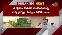 కొత్త జెడ్పీల ఏర్పాటుకు ఏపీ ప్రభుత్వం కసరత్తు | zilla parishads reorganization | AP Govt | 10TV