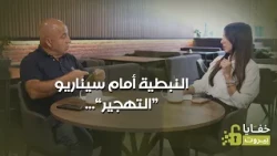بعد علي الطاهر، النبطية أمام سيناريو "التهجير"... وهل بدأ التمايز عن حزب الله في معقله؟