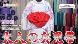 Lifestyle Culture & Wellness Time: Kimono Moments - Enjoying Yukata, Part 9