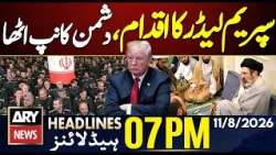 Pakistan, Saudi Arabia and Turkey Defense Pact | Supreme Leader Decision | ARY News 7 PM Headlines