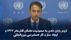 Professor Javaid Rehman: The Need to End Impunity for Perpetrators of the 1988 Massacre
