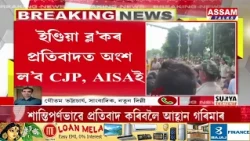 ইণ্ডিয়া ব্ল’কৰ প্ৰতিবাদত অংশ ল’ব CJP, AISAই